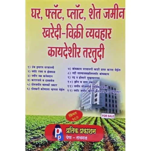 Pratik Prakashan's Ghar, Flat, Plot, Shet Jamin Kharedi v Vikri Vyavhar